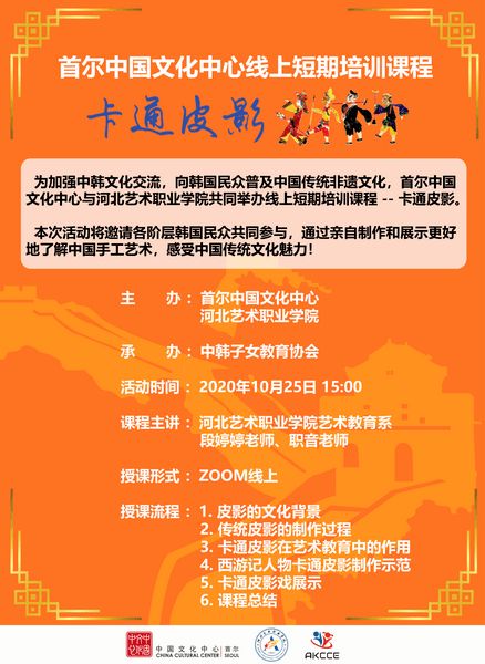 創意手工，妙趣橫生 首爾中國文化中心線上培訓開啟數字文創新體驗